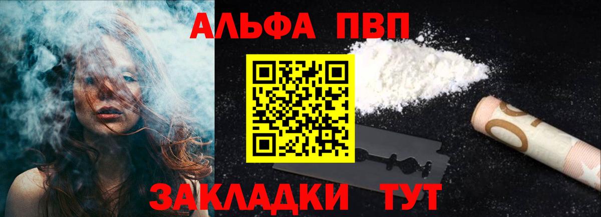Альфа ПВП  Альфа ПВП СК  Горно-Алтайск  Вход с VPN  APVP крисы CK 