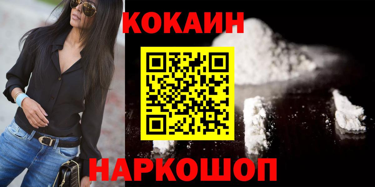 КОКАИН VHQ Горно-Алтайск
