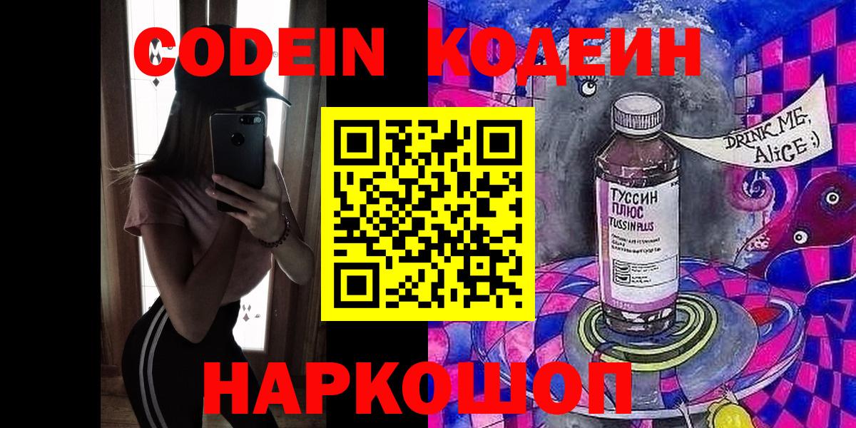 Codein напиток Lean (лин)  Кодеин напиток Lean (лин)  Горно-Алтайск  Вход с VPN 