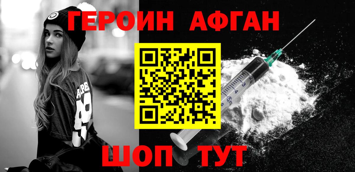 Героин  Вход с VPN  Горно-Алтайск  Героин VHQ 
