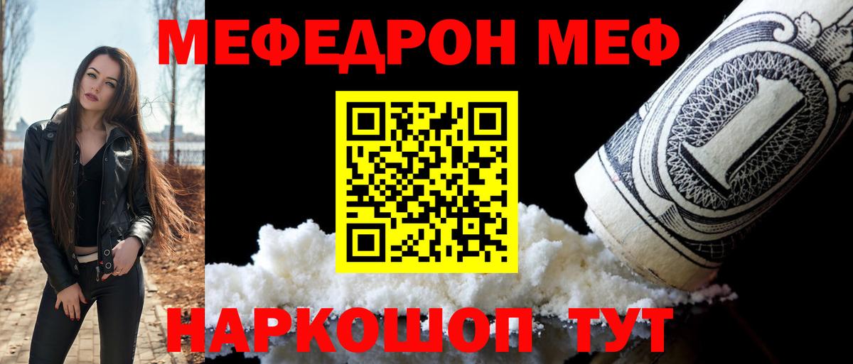Меф  Вход с VPN  Горно-Алтайск  МЯУ-МЯУ  Меф мука  Мефедрон кристаллы 