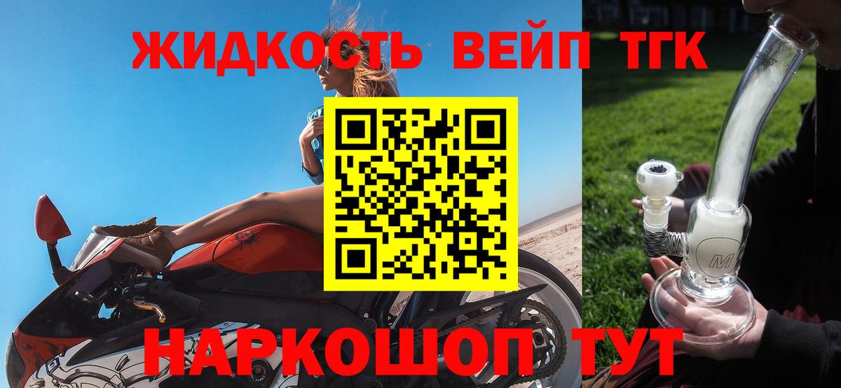 ТГК жижа Горно-Алтайск
