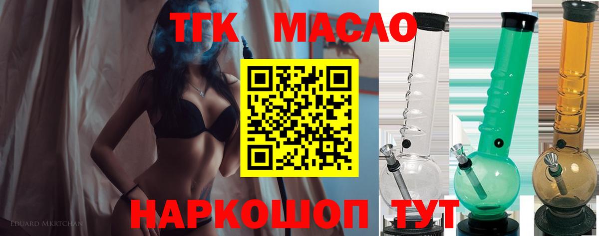 Дистиллят ТГК гашишное масло  Вход с VPN  Горно-Алтайск  Дистиллят ТГК вейп 